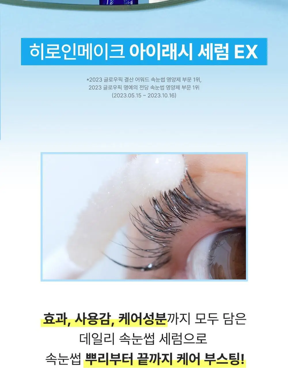 [꼼꼼/필수템] 키스미 히로인메이크 스피디 마스카라 전용 리무버 단품 상세페이지 18